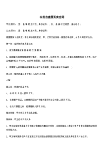 农村自建房买卖合同