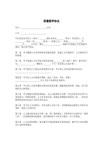 派遣留学协议
