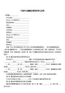 宁波市公墓墓位使用权转让合同
