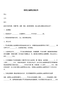 农村土地转让协议书