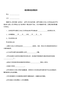 培训考试合同范本