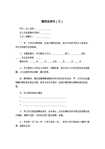 聘用合同书（三）