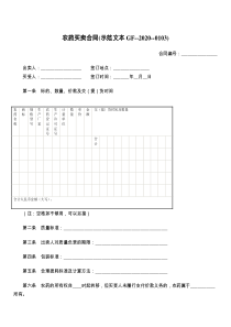 农药买卖合同(示范文本GF--2021--)