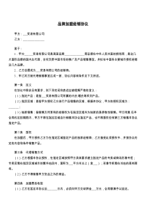 品牌加盟经销协议