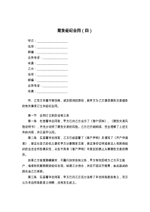 期货经纪合同（四）