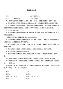 商场承包合同
