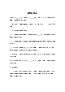 铺面转让协议