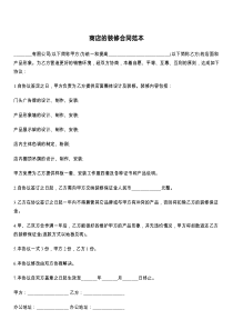 商店的装修合同范本