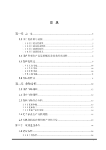 20万亩蓖麻种植与加工项目可行性研究报告