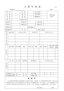 公司行政管理全套表格
