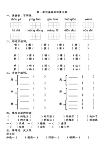 部编版语文五年级下册单元基础知识复习卷1-8附答案