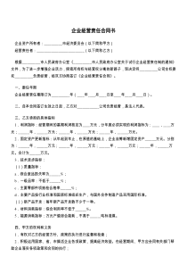 企业经营责任合同书
