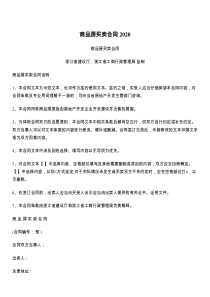 商品房买卖合同2021
