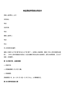 商品房抵押贷款合同范本