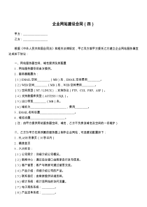 企业网站建设合同（四）