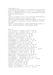 中关村数字物流港（DLH）介绍（推荐DOC65）