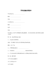 汽车运输合同范本