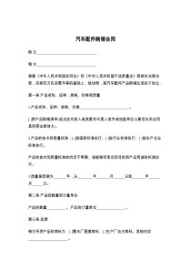 汽车配件购销合同