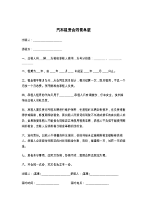 汽车租赁合同简单版