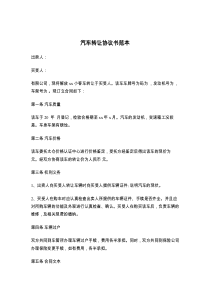 汽车转让协议书范本