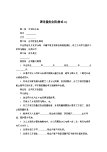 清洁服务合同(样式二)