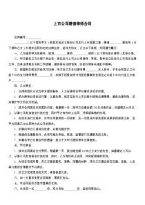 上市公司聘请律师合同