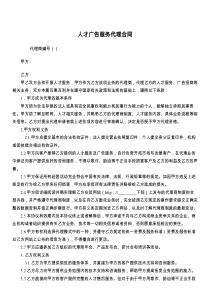 人才广告服务代理合同