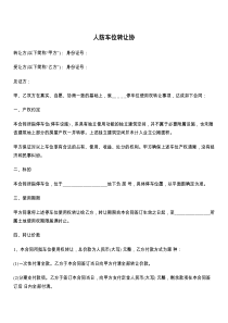 人防车位转让协