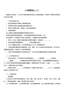 人才租赁协议（三）