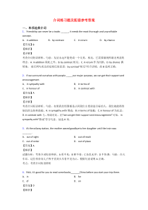 介词练习题及配套参考答案