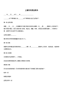 上海市外贸合同书