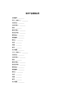 软件产品销售合同8