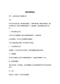 软件试用协议