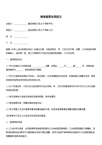 商场租赁合同范文