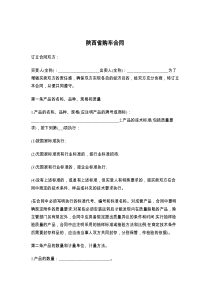 陕西省购车合同