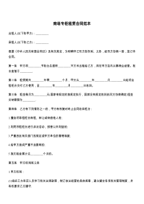 商场专柜租赁合同范本