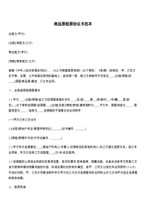 商品房租房协议书范本