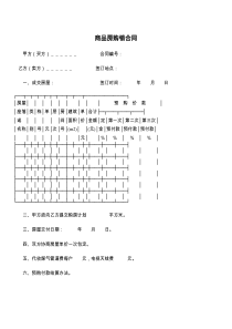 商品房购销合同