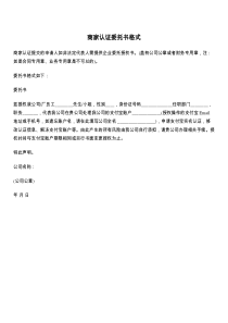 商家认证委托书格式
