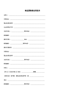 商品房购销合同范本