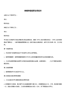 商铺转租租赁合同范本