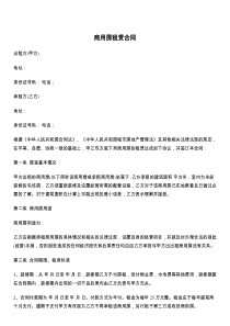 商用房租赁合同