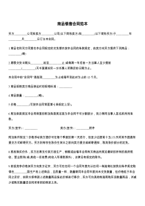 商品销售合同范本