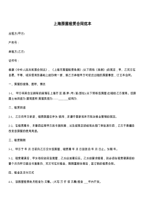 上海房屋租赁合同范本