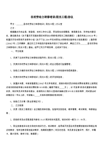 农村劳动力转移培训(阳光工程)协议