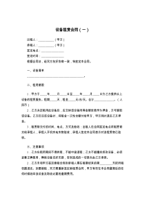 设备租赁合同（一）