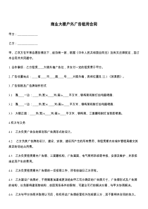 商业大楼户外广告租用合同