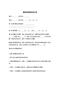 居间合同范本怎么写