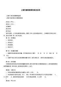 上海市建筑物清洗保洁合同