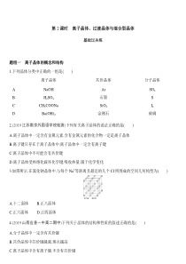 第三章-晶体结构与性质-离子晶体、过渡晶体与混合型晶体练习-2020年秋人教版(2019)高中化学选